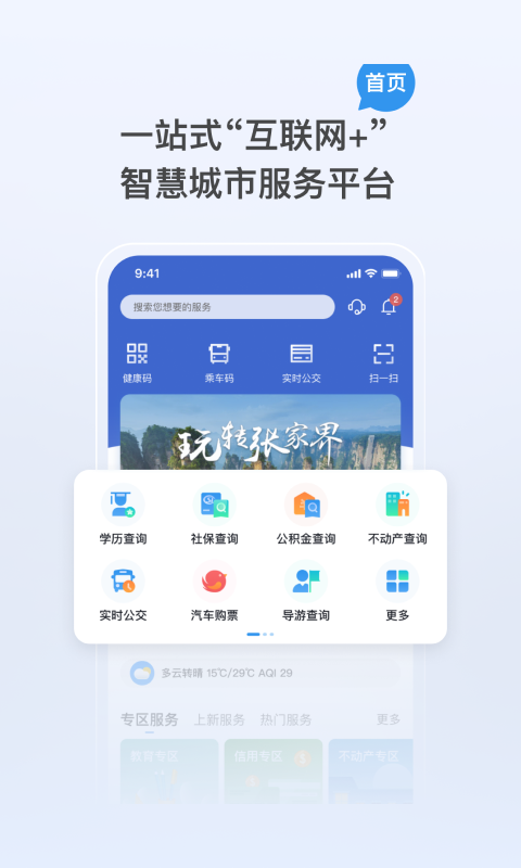 我的张家界破解版截图2