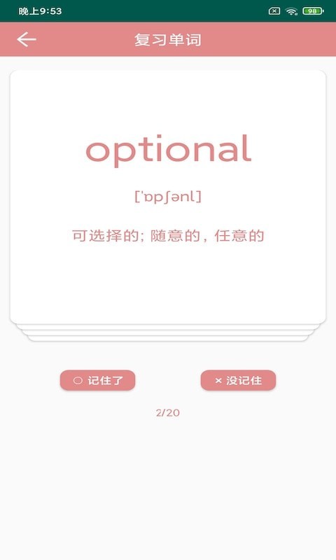 悦榕单词ios版截图3