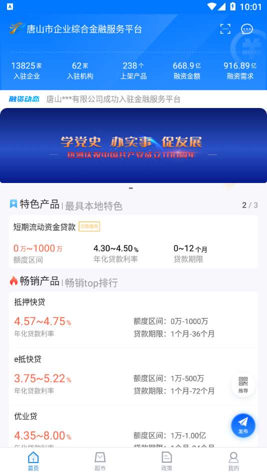 唐山金服网页版截图3