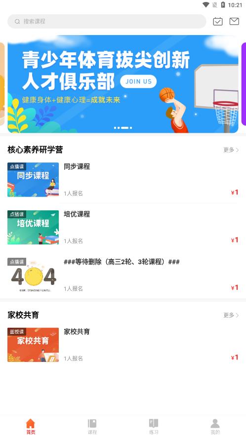 清北课堂官方版截图3