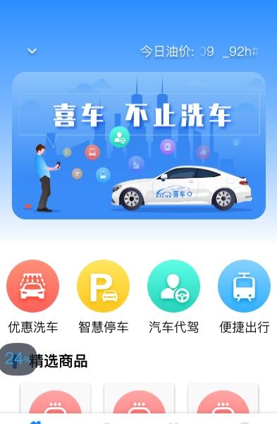 喜车破解版截图2