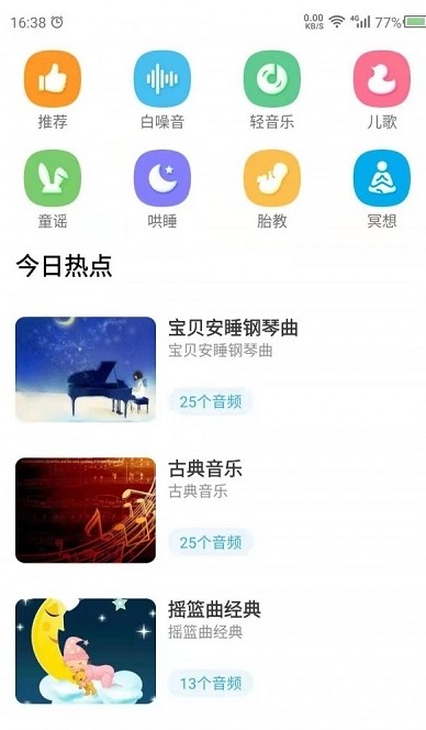 听故事吧正式版截图3