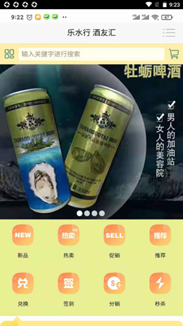 乐水行酒友汇ios版截图2