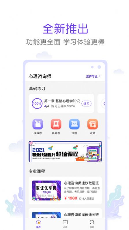 真易考安卓版截图4