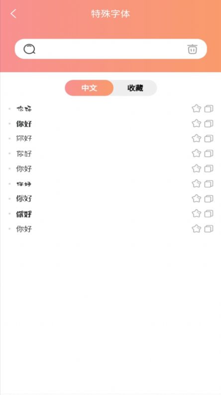 特殊字体秀秀最新版截图2