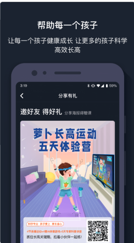 萝卜运动ios版截图4