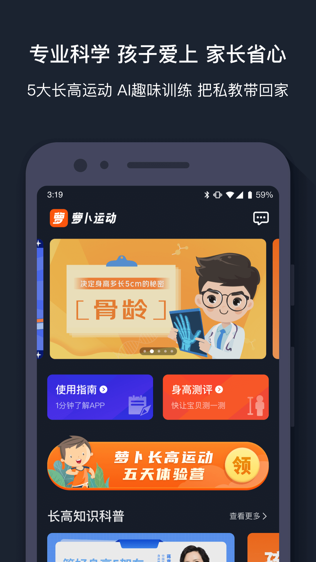 萝卜运动ios版截图3