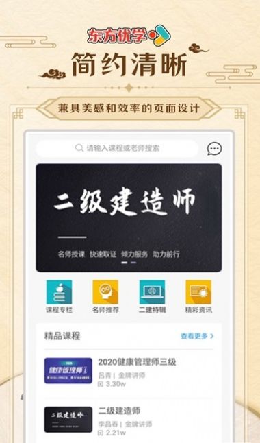 东方优学最新版截图2