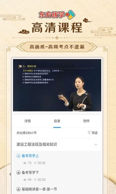 东方优学最新版截图3