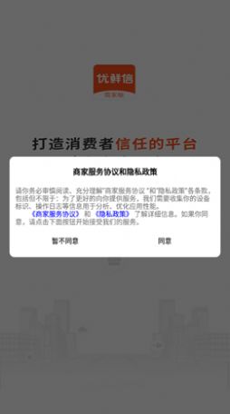 优鲜信商家软件官方版截图3