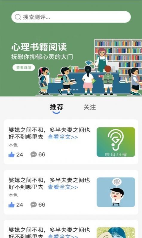 未来心理正式版截图5