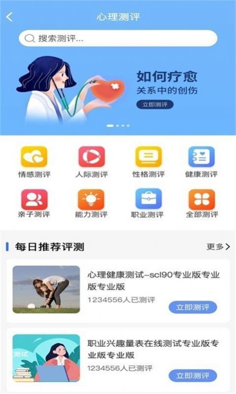 未来心理正式版截图2