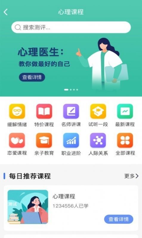 未来心理正式版截图3