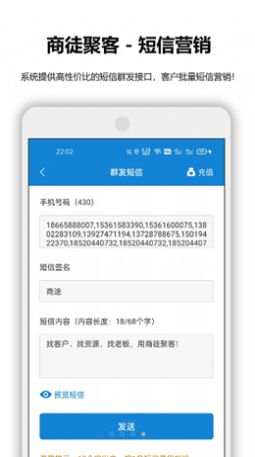 商徒聚客网页版截图3