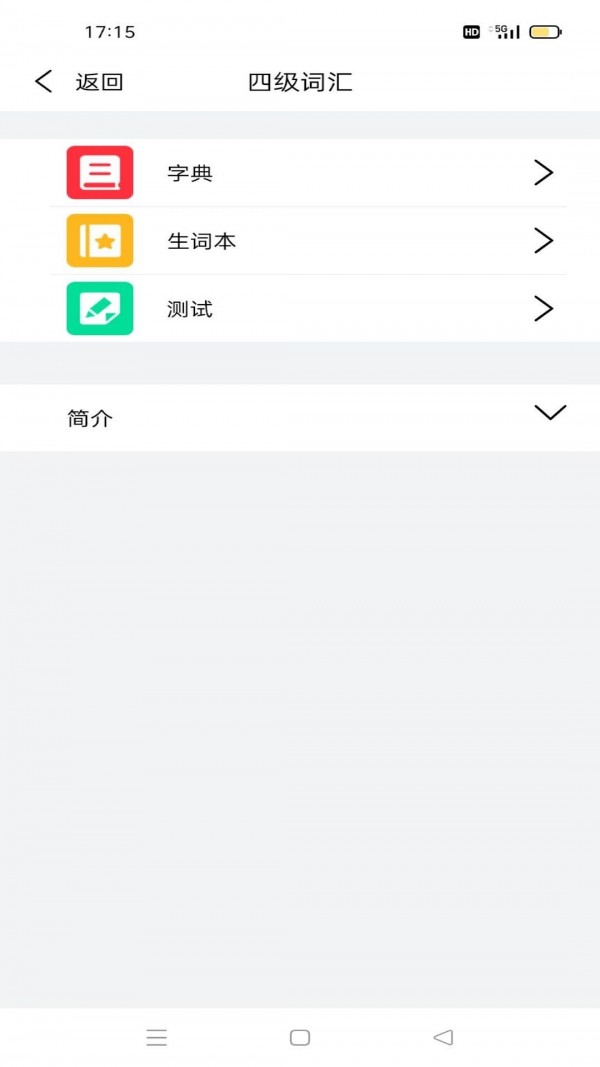 万词王英语四六级ios版截图3