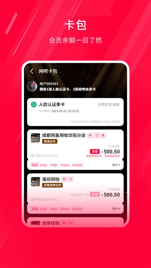 2021易上网破解版截图2