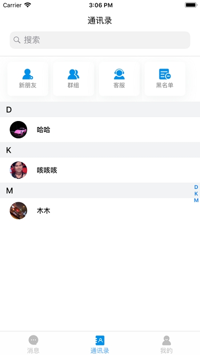 速讯聊天免费版截图1