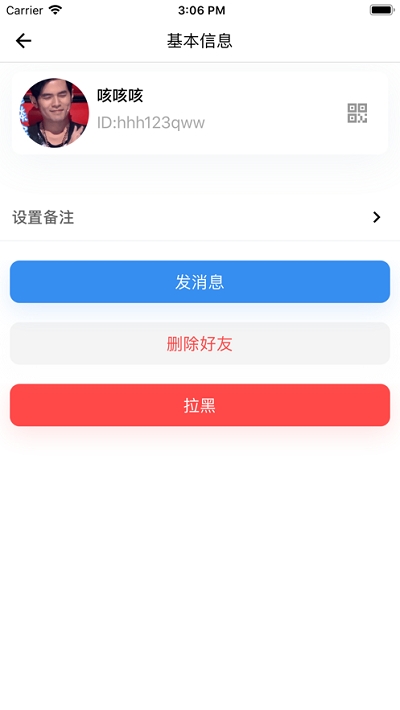 速讯聊天免费版截图2