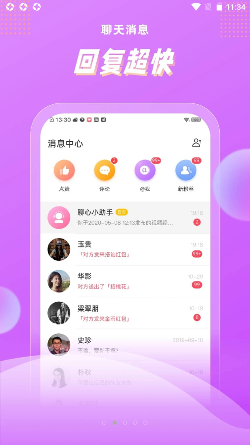 浅声免费版截图2