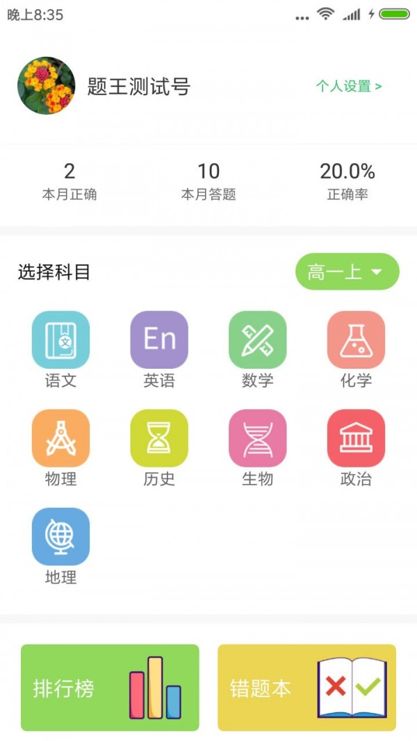 题王完整版截图3