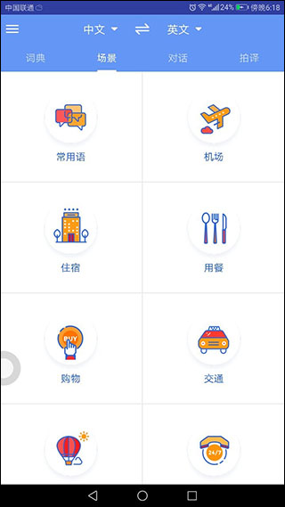 准儿翻译网页版截图3