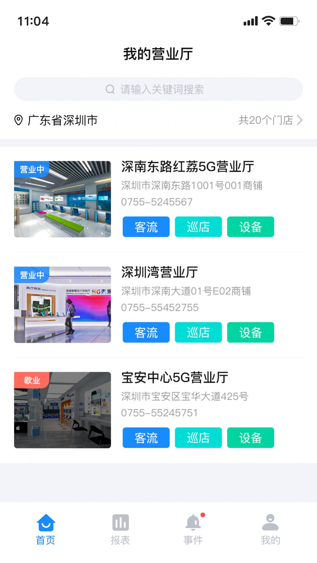 和苗智慧厅店手机版截图3