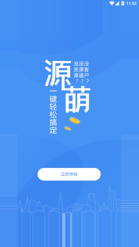 源萌免费版截图2