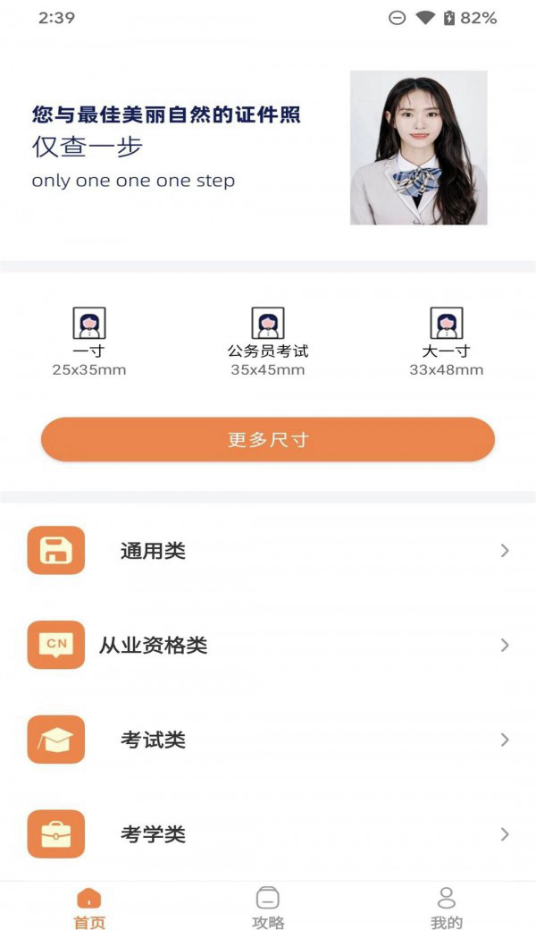 证件照随心版截图2