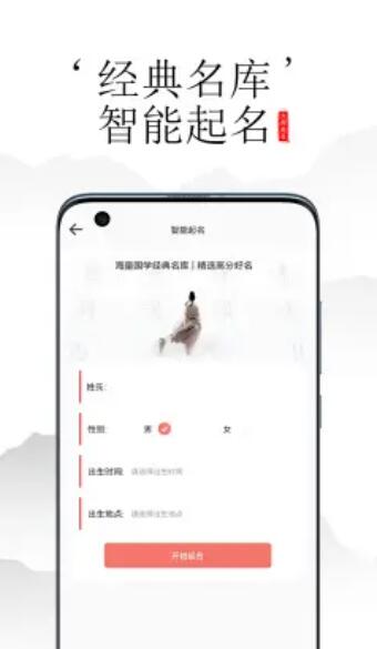 道教起名大师网页版截图2