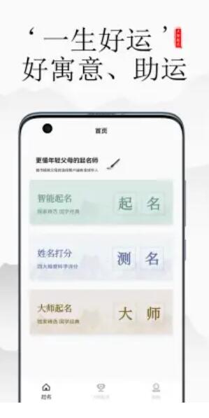 道教起名大师网页版截图3