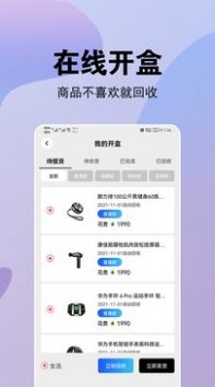 魔礼星球盲盒安卓版截图4