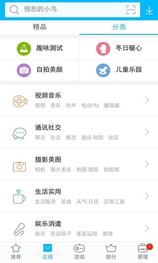 vivo应用商店手机版截图2