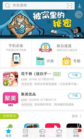 vivo应用商店手机版截图4