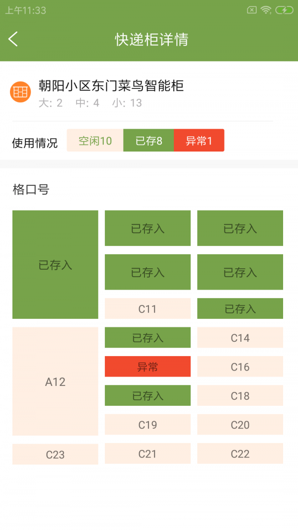 城翼云驿站快递管理