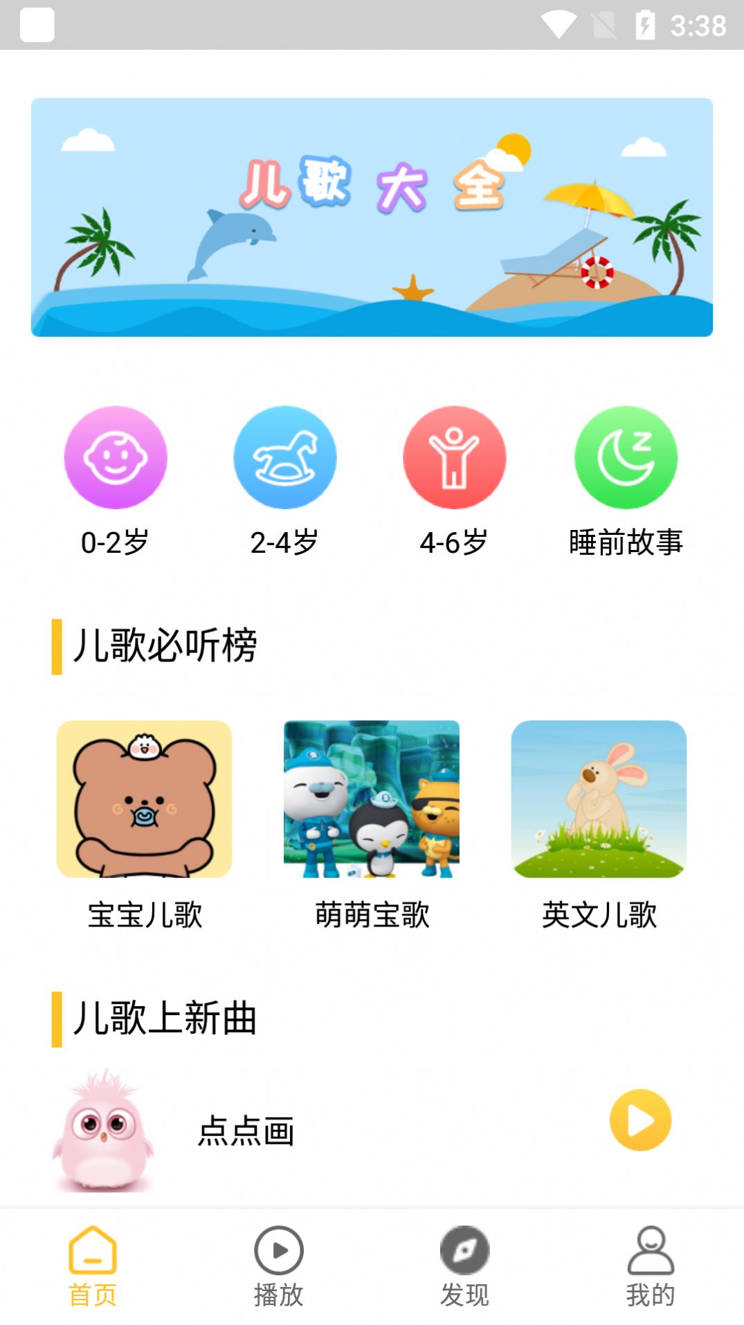 小蚂蚁儿歌安卓版截图2