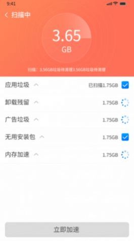 番茄清理大师ios版截图3