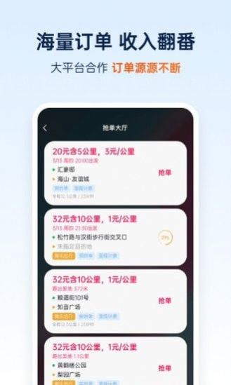 和骏出行无限制版截图2