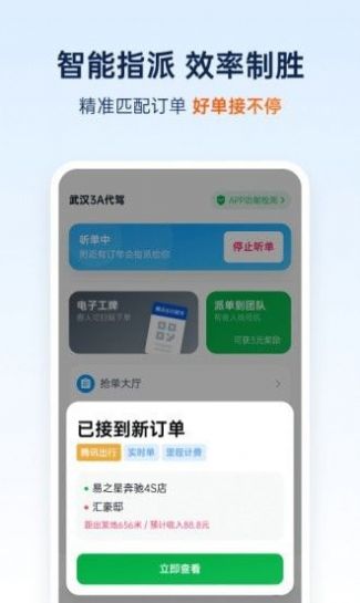 和骏出行无限制版截图4