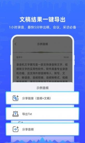 录音机文字转写正式版截图4