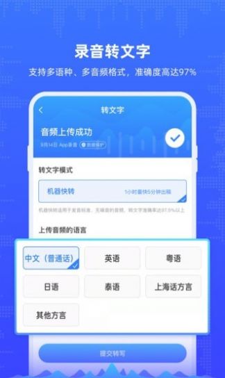 录音机文字转写正式版截图2
