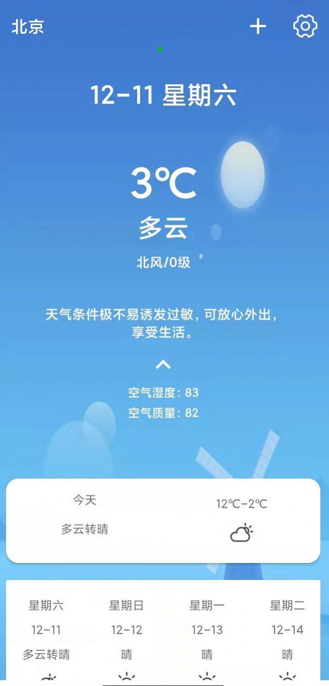 天气随身报最新版截图3