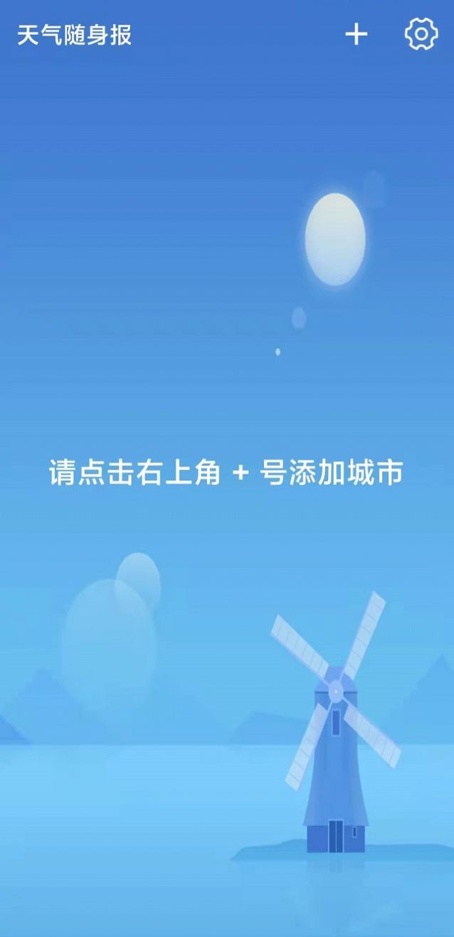 天气随身报最新版截图4