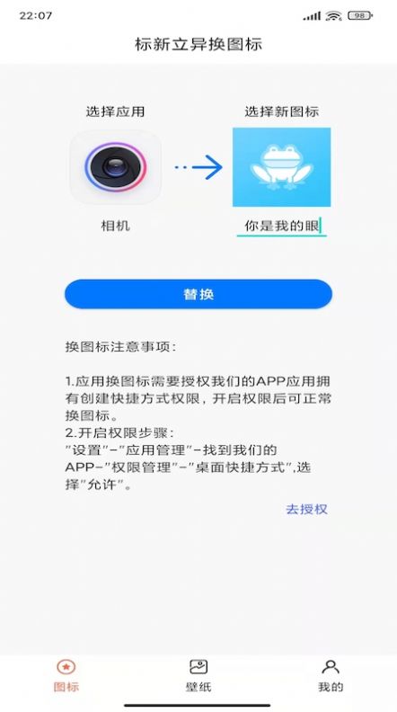 换图标汉化版截图2