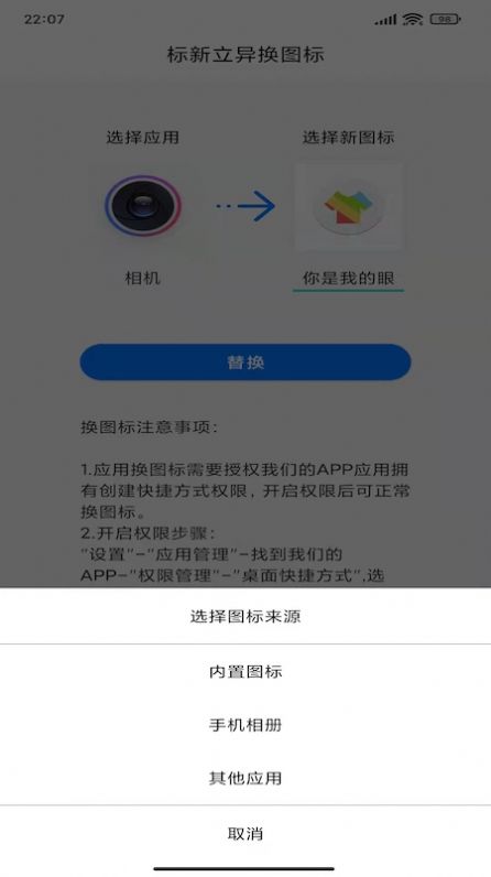 换图标汉化版截图3