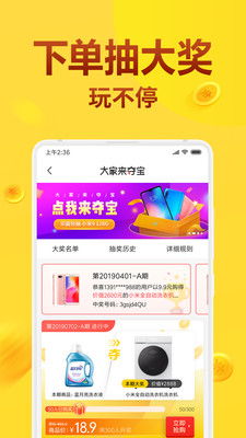 全民省钱购ios版截图4