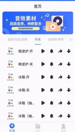 音效素材之家破解版截图2