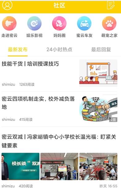 蜜云论坛网页版截图2