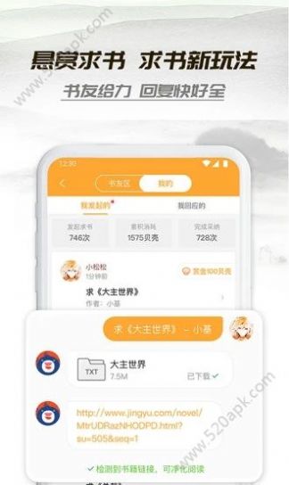 小书亭2022最新版截图2