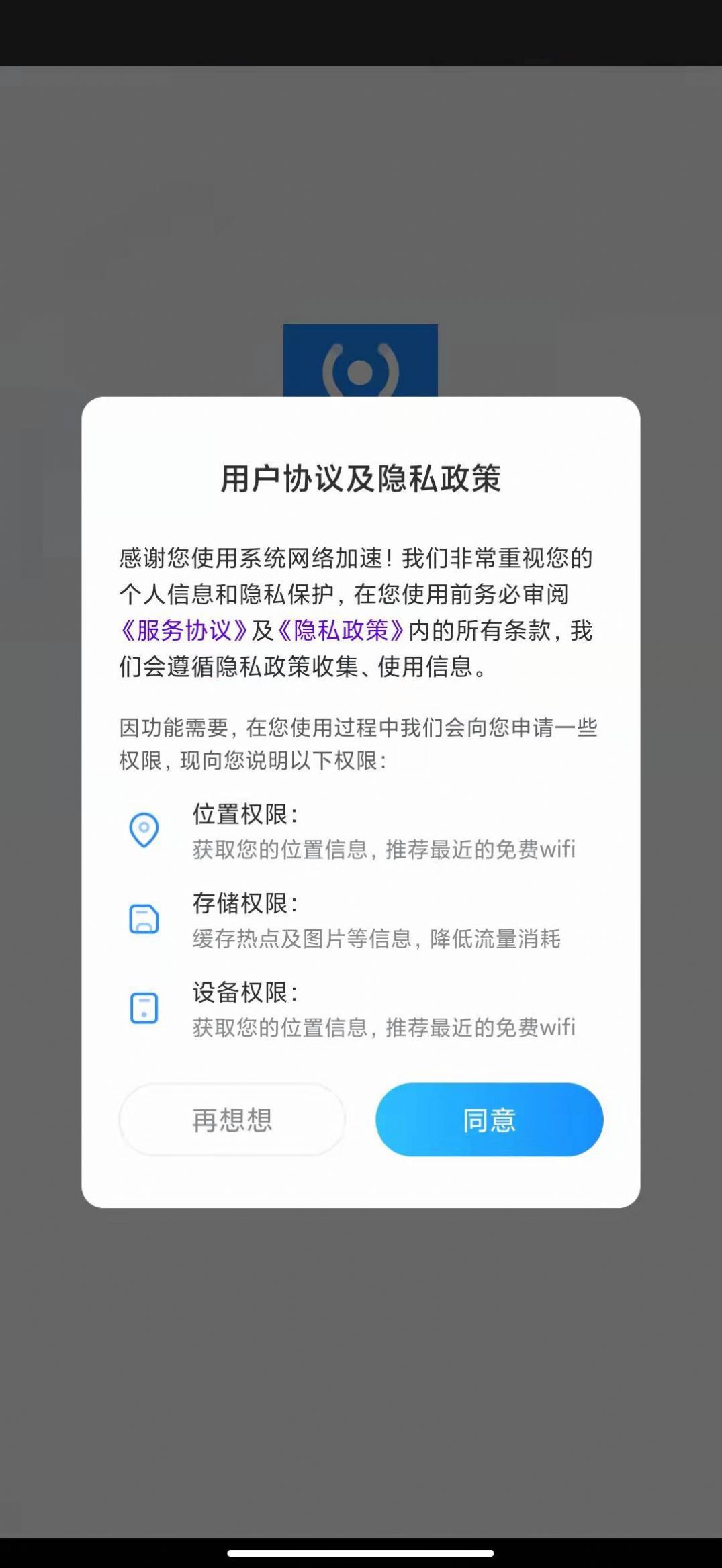 系统网络加速软件破解版截图2