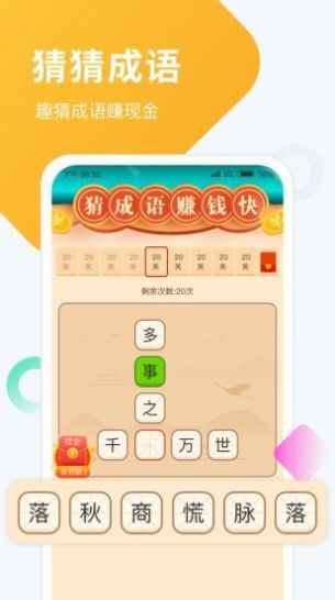 计步小状元免费版截图3